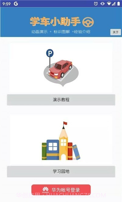 学车小助手截图2 学车小助手截图2