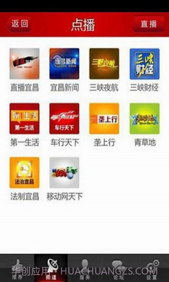 三峡手机台截图1