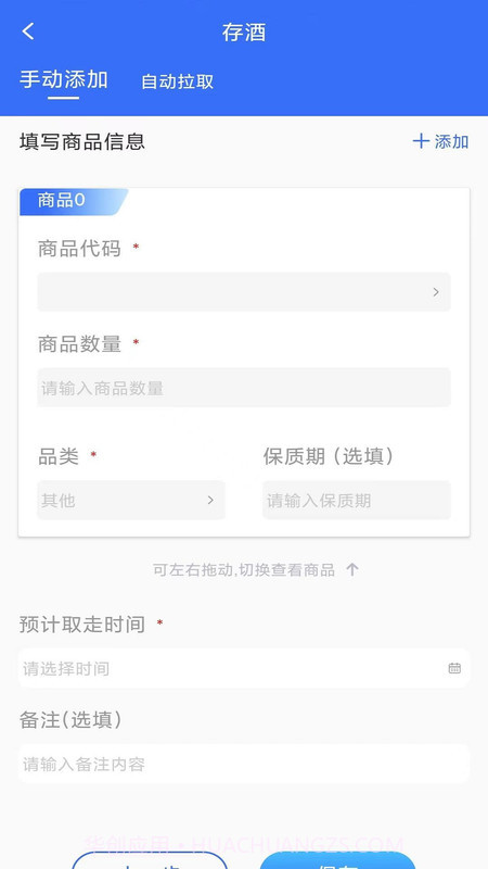智卡存酒管理系统官方版截图2