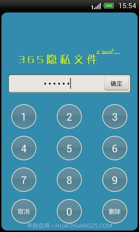 365隐私文件截图1