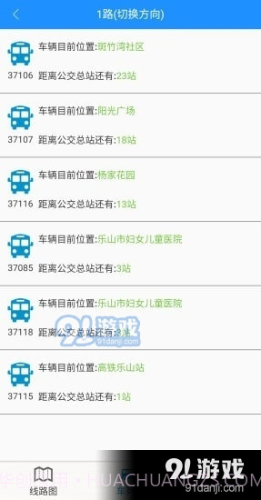 乐山掌上公交截图3