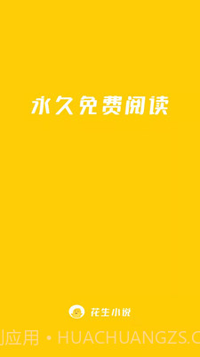 花生小说(免费小说阅读)截图2 花生小说(免费小说阅读)截图2