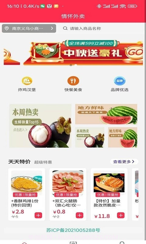 情怀外卖截图3