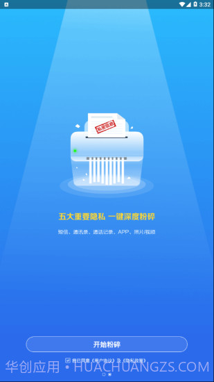 爱清除APP截图3