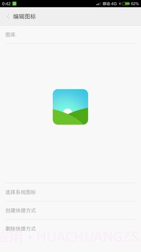 图标修改助手截图1 图标修改助手截图1