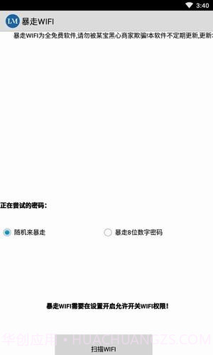 暴走wifi截图3 暴走wifi截图3