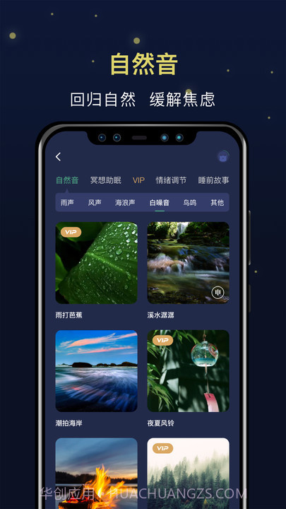 朝华睡眠截图4 朝华睡眠截图4