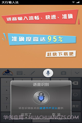 天行输入法截图5 天行输入法截图5