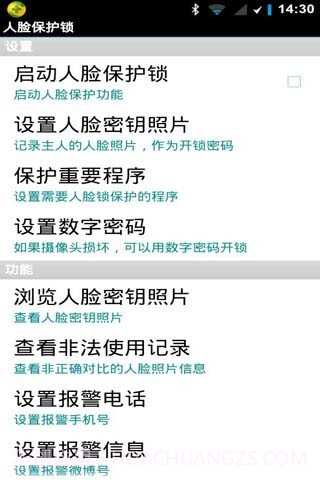 人脸识别锁屏截图2 人脸识别锁屏截图2