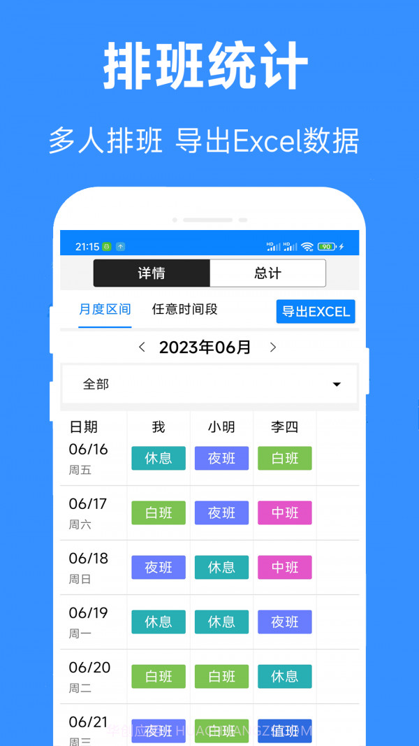 61排班截图4 61排班截图4