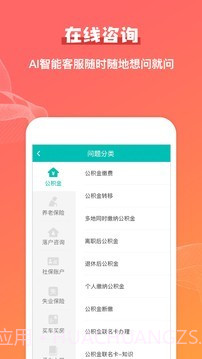 公积金查询助手截图4 公积金查询助手截图4