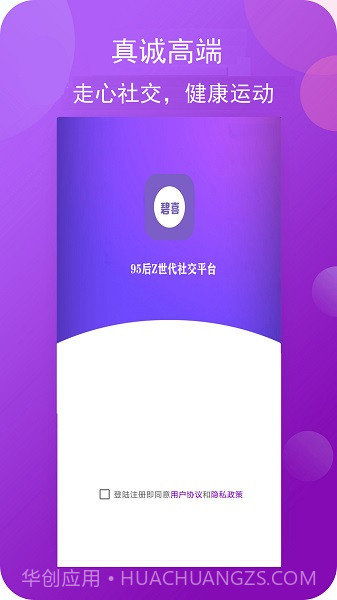 碧喜社交免费版截图1