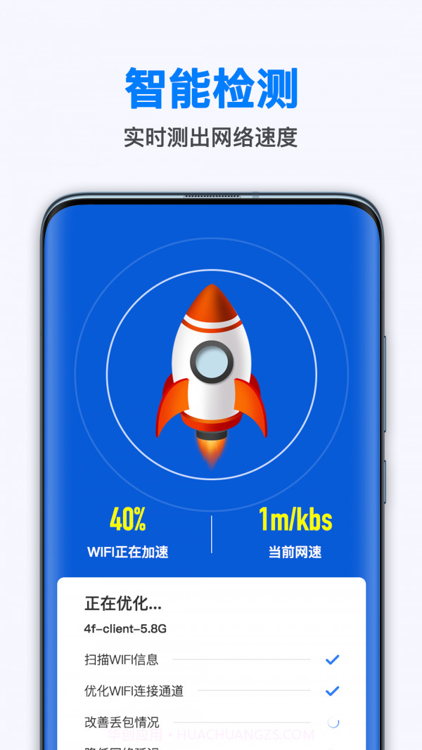 WiFi无线畅连截图4 WiFi无线畅连截图4