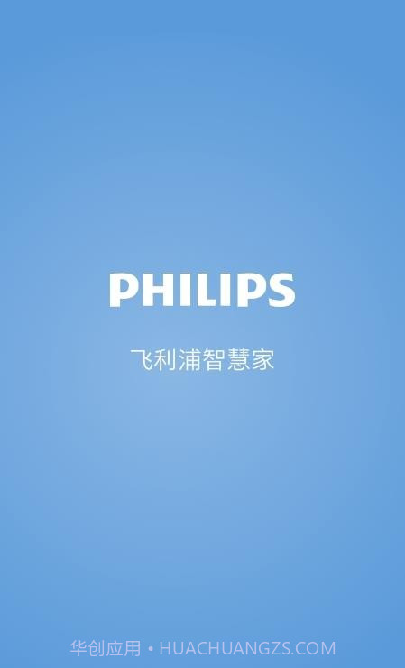 飞利浦智慧家截图2