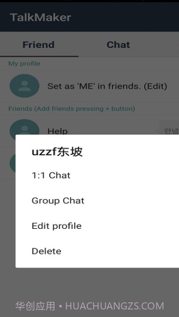 talkmaker中文版截图2