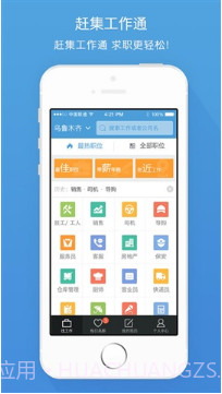 赶集工作通截图1 赶集工作通截图1