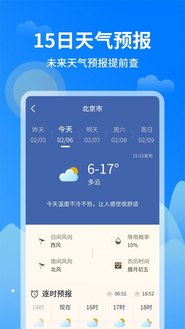 优优天气预报截图4 优优天气预报截图4