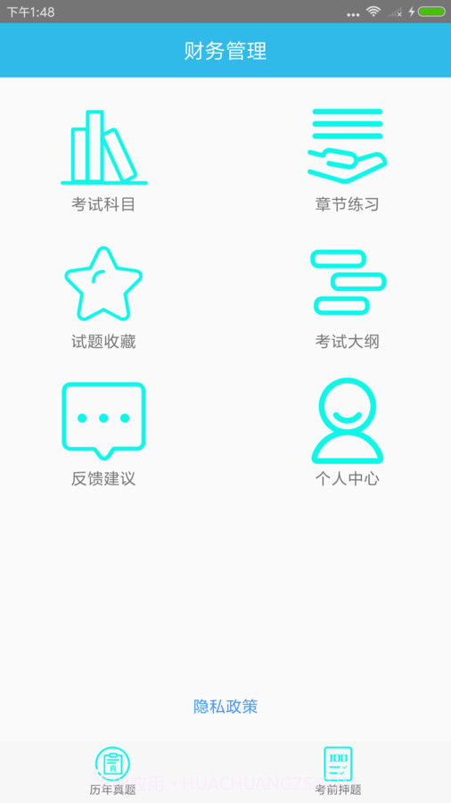 中级会计师考点截图4 中级会计师考点截图4