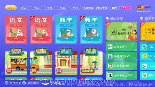 五年级六年级语文数学截图1