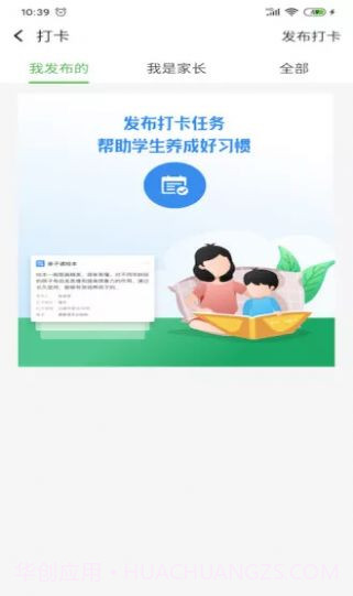 智慧教育平台截图1 智慧教育平台截图1
