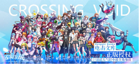 电击文库:零境交错截图1 电击文库:零境交错截图1