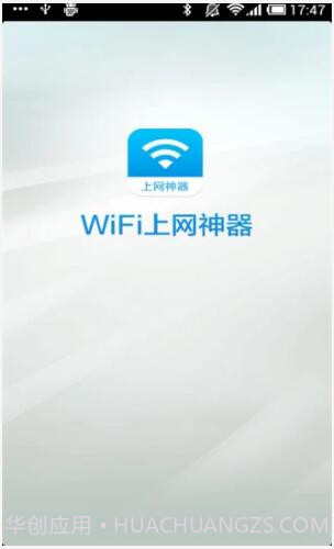 WiFi上网神器截图1 WiFi上网神器截图1