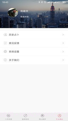 富贵占卜截图4 富贵占卜截图4