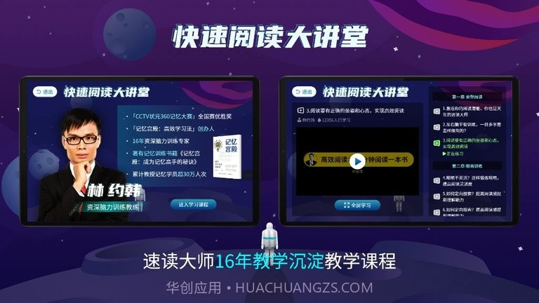 快读阅读训练营截图3