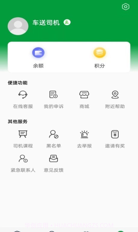 车送司机截图1 车送司机截图1