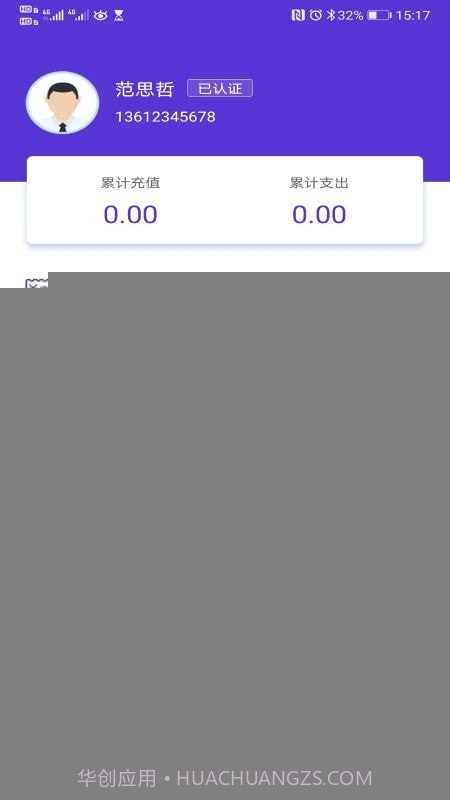 云顺通货主端截图4