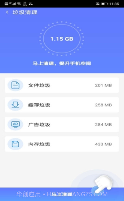 一键优化专家截图1 一键优化专家截图1