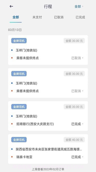 团团出行司机端截图2 团团出行司机端截图2
