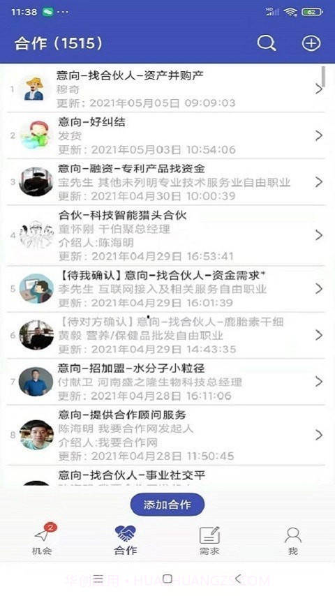 我要合作网截图3