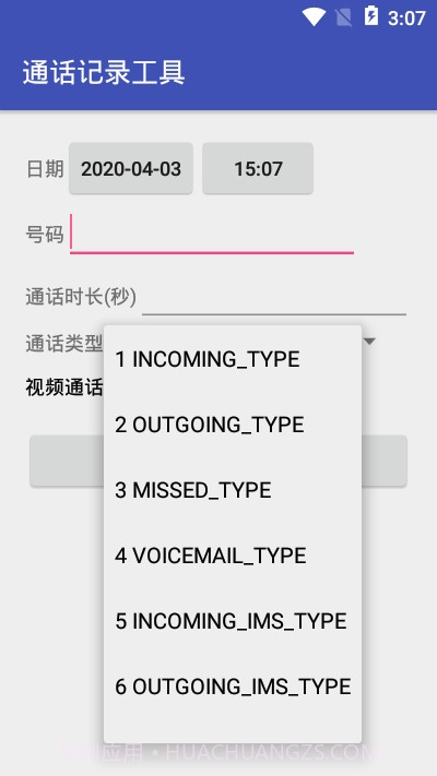 通话记录伪装工具截图2 通话记录伪装工具截图2