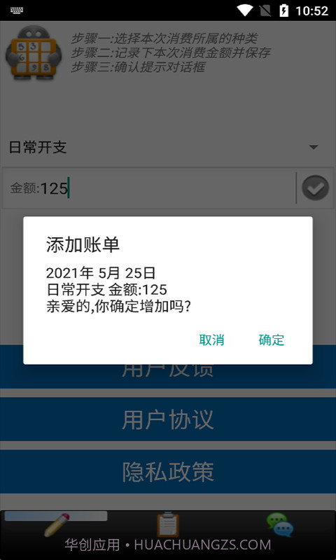 迈骋记账本截图4 迈骋记账本截图4