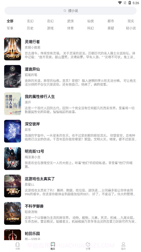 石头追书截图2 石头追书截图2