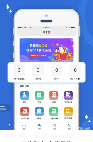 智工云(智慧办公云平台)V2.0.3 截图1 智工云(智慧办公云平台)V2.0.3 截图1