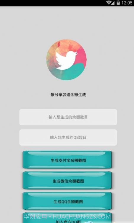 微信余额生成器截图1