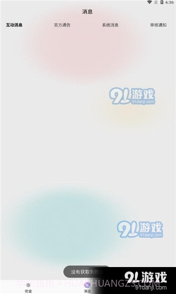 密盒星球截图1 密盒星球截图1