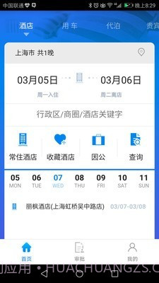 114差旅通截图4 114差旅通截图4