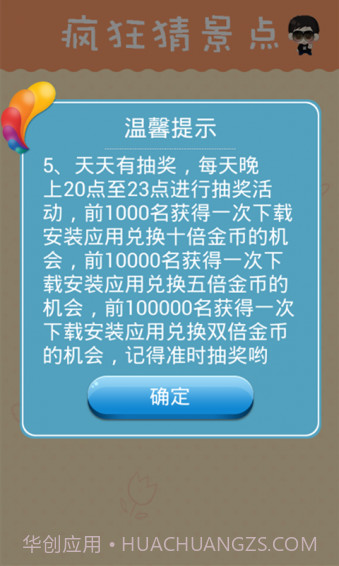 疯狂猜景点截图2 疯狂猜景点截图2