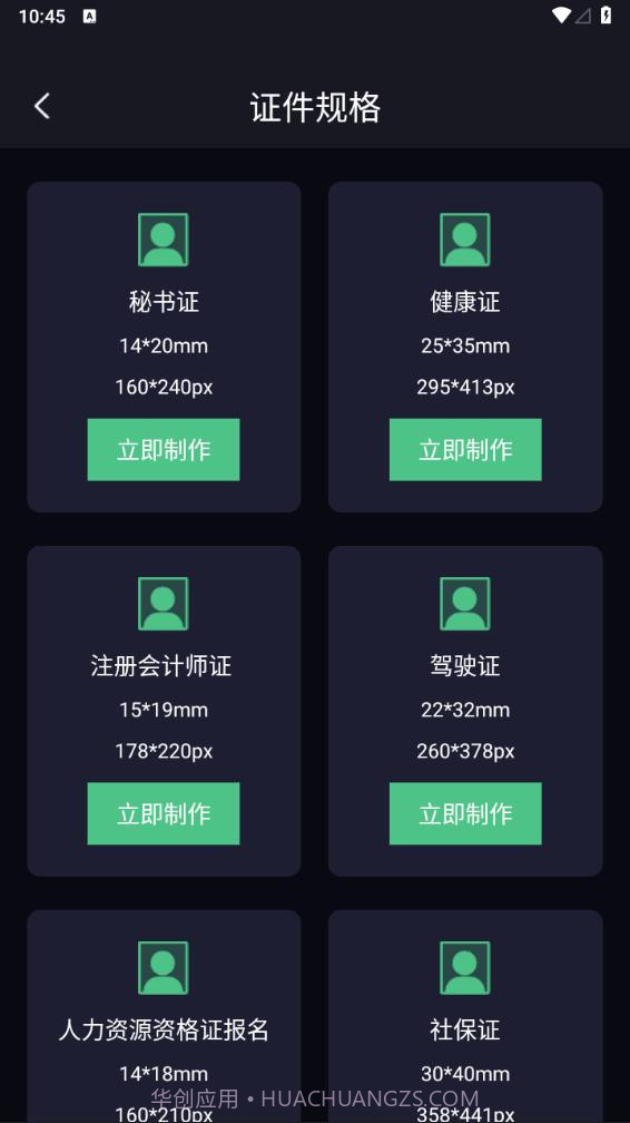 证件照生成器截图3 证件照生成器截图3