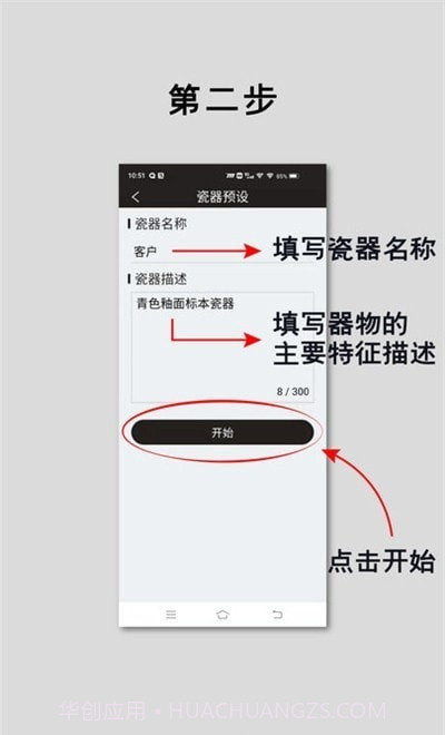 古陶瓷检测截图2 古陶瓷检测截图2