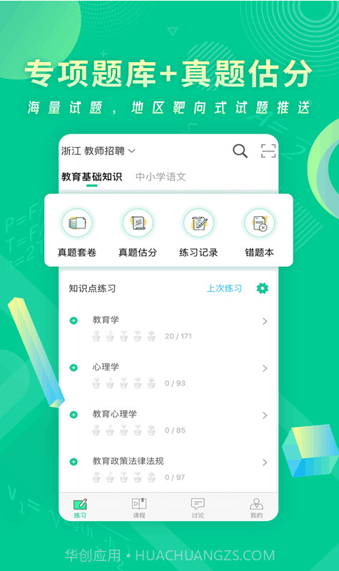 展鸿教师截图2 展鸿教师截图2