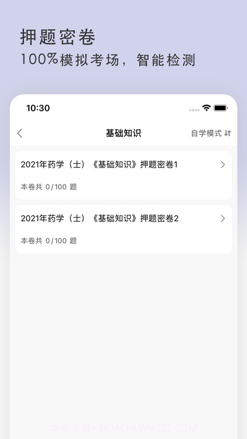 初级药士2022题库截图3 初级药士2022题库截图3
