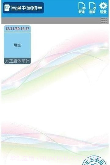 书写助手截图3 书写助手截图3