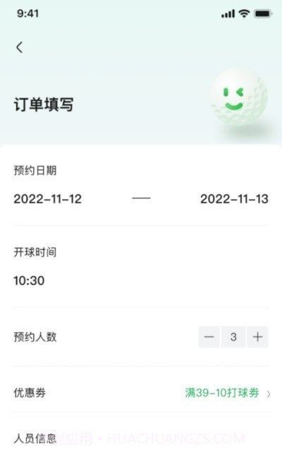 炎黄高尔夫截图3 炎黄高尔夫截图3