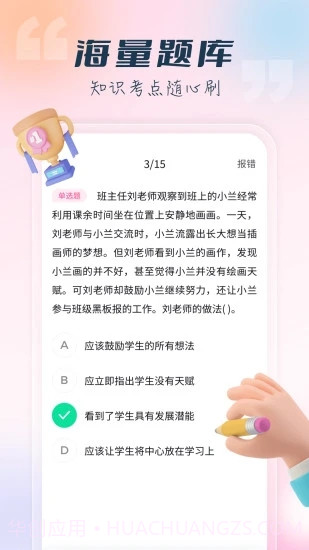 言鸟教师截图3 言鸟教师截图3