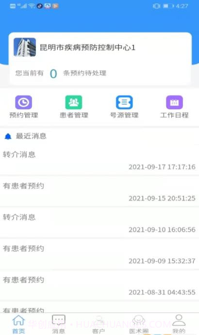 晓艾站点端截图2