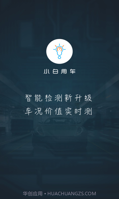 小白用车截图1 小白用车截图1